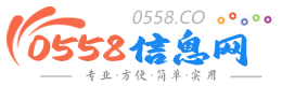 界首0558便民信息网
